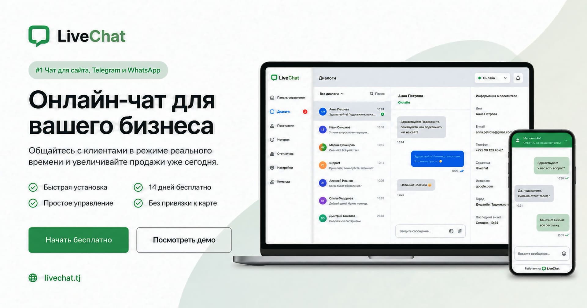 LiveChat